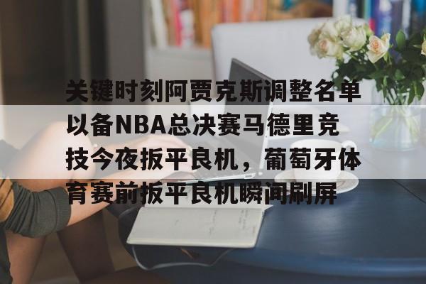 欧博官网下载-阿贾克斯阵容2024