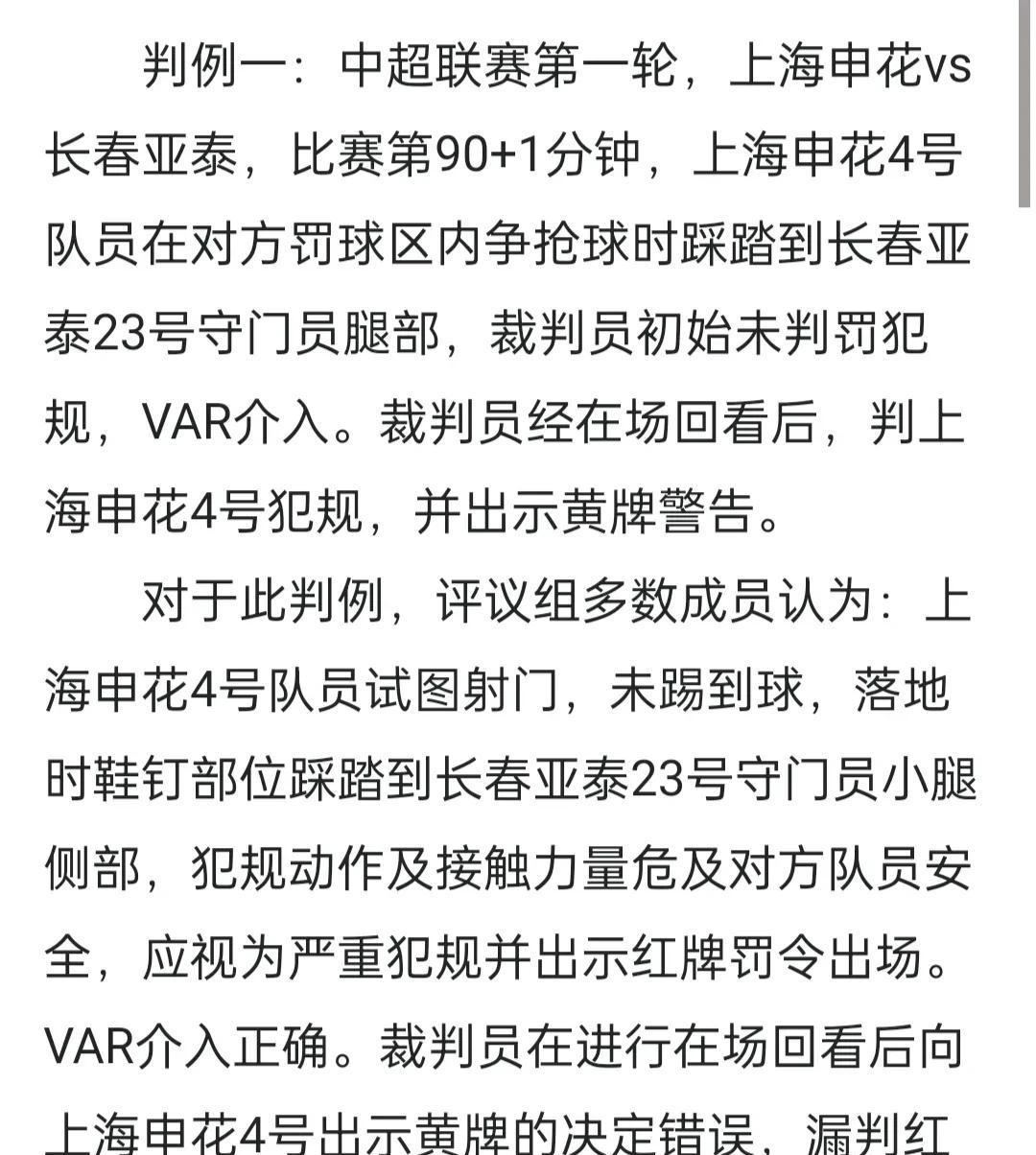 VAR判罚再引争议，皇马对阵国安裁判判点引发巨大争议